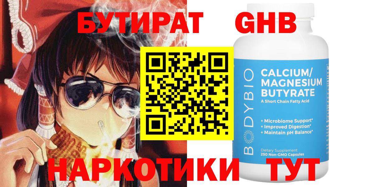 Бутират Butirat  Бутират  Удомля  Вход с VPN 