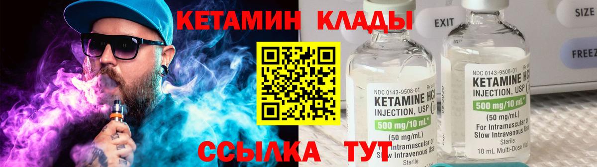 Кетамин ketamine Удомля
