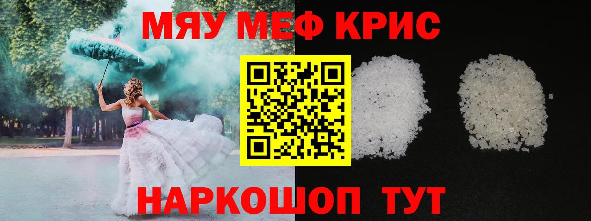 Удомля  МЯУ-МЯУ  Вход с VPN  Меф VHQ  МЕФ 