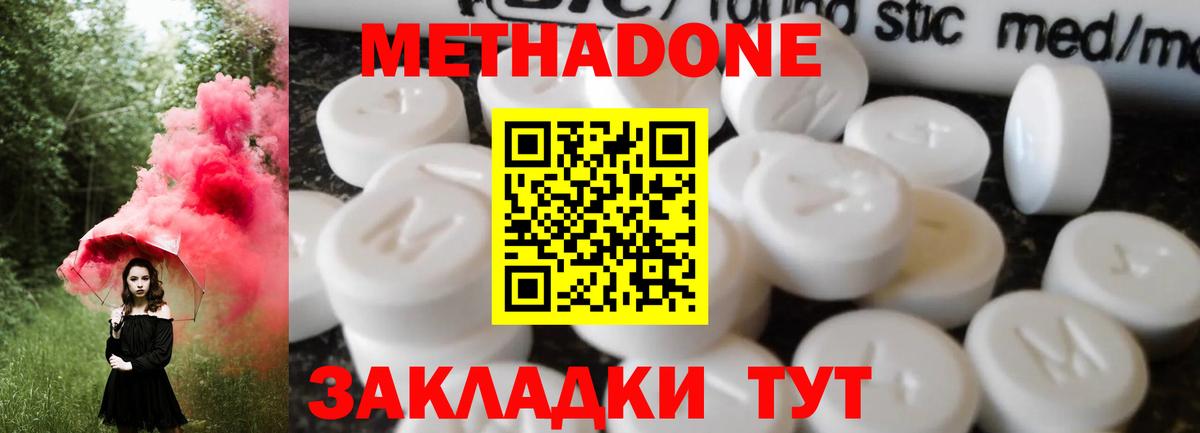 Удомля  Метадон белоснежный  Вход с VPN 